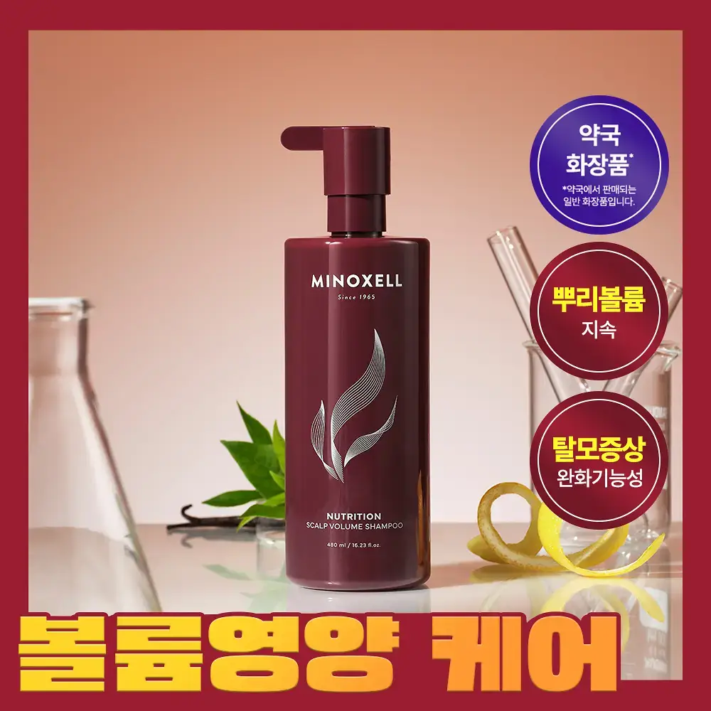 [New/현대약품특허]마이녹셀 뉴트리션 스칼프 볼륨 샴푸 480ml